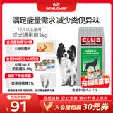 皇家狗粮 成犬粮 通用犬型 CC通用狗粮12月以上 3KG【成犬通用】