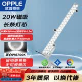 欧普照明（OPPLE）LED磁吸灯条吸顶灯替代光源模组 灯盘灯具改造灯板贴片 白光5700k 灯芯20W/
