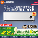 小米（MI）空调米家2匹/3匹巨省电Pro 立式柜机 大风口柔风新风自然风快速制冷暖变频家用低噪智能互联自清洁 3匹 一级能效 自然风Pro【轻柔风感 大挂机】