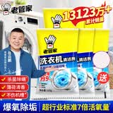 老管家洗衣机槽清洗剂清洁污渍家用神器滚筒全自动强力除垢杀菌爆氧粉 小岳岳同款 【实惠装5包】