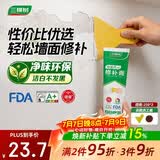 三棵树漆补墙膏耐水修补膏家用乳胶漆白色墙皮脱落裂缝去污墙面修复腻子粉