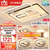 雷士（NVC） 吸顶灯客厅灯大灯卧室房间灯餐厅灯塑影北欧线条灯具简约包安装 高显柔光-三室两厅搭风扇