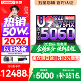 联想拯救者Y9000P 2026年补贴15% 旗舰电竞游戏笔记本电脑 AI元启大学生办公手提本 标压酷睿24核 Ultra9-275HX 32G 1T 满血5060 黑丨国家补贴 16英寸专业电竞屏｜
