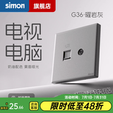 西蒙（SIMON） 开关插座面板五孔插座空调网络单开双控一开五孔usbG36曜岩灰 电视电脑插座 弱电类 （六类）