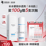 润百颜水光亮透精华乳100g玻尿酸补水保湿提亮护肤品礼物女华熙生物