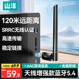 山泽 USB蓝牙适配器5.4接收器天线款音频发射器 电脑台式机PC蓝牙模块键盘鼠标耳机音响免驱120米TT54H