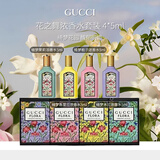 古驰（GUCCI）花之舞套装浓香水4*5ml (栀子花+茉莉+香草兰+木兰)无喷头