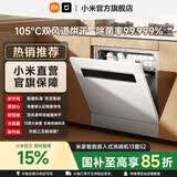 米家小米智能嵌入式洗碗机13套S2 升级加强烘干灶 一级水效 全嵌入式家用全自动洗消烘存一体 变频除菌 嵌入式 白色