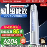 格力空调 3匹/2匹 云锦三代 国家补贴 变频冷暖 高温自清洁 智能WiFi 客厅立式空调柜机 以旧换新 云锦III 新一级能效 3匹 第二代冷酷外机