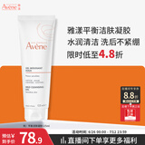 雅漾（Avene）温和洁肤凝胶125ML 洗面奶洁面深层敏肌清洁卸妆男女护肤礼物