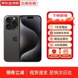 苹果【京配速发】苹果15pro iPhone15pro全网通5G 苹果手机 黑色钛金属 6.1寸 256G 店保2年+配件礼包