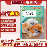 【新华书店正版】初中八年级上册历史课本人教版 初二上学期人教统编版历史教材人教8八年级上册历史课本人教版教科书新版 生物八年级下册 人教版
