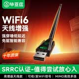 毕亚兹usb无线网卡wifi6 智能免驱无限 无线网卡台式机专用 wifi接收器 高增益天线 随身wifi发射
