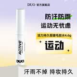 DUO快干持久超粘隐形自然运动款假睫毛胶水透明活力持久睫毛胶水4.6g