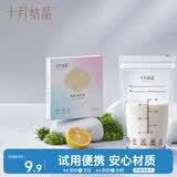 十月结晶储奶袋一次性母乳保鲜袋双层封口存奶袋200ml 10片/袋 随机发货