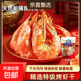 船捕烤虾干脆虾烘焙原料啤酒虾碳烤海鲜小吃饼干披萨食品 烤虾干约64-85只【冲量促销】120克
