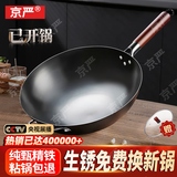 京严铁锅章丘炒锅正宗老式无涂层精铁不粘炒菜锅家用圆底煎锅燃气专用 【防烫贴心款】有盖 适合5-7人 带耳 34cm 【宗师级｜古法技艺｜三次开锅发货】