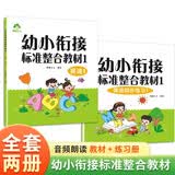 爱德少儿 幼小衔接标准整合教材英语1同步练习学前班幼儿园中班大班课本一日一练识字练习册每日练视频教