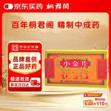 [太极] 小金片0.36g*12片/盒