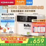 康佳（KONKA）净水器家用直饮机 RO反渗透直饮加热一体机壁挂台式过滤器 100G净饮一体机【上门安装】KRO-J100