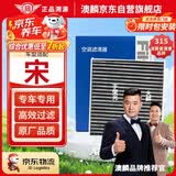 澳麟活性炭空调滤芯滤清器/比亚迪宋 1.5T燃油版