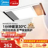 美的（Midea）风暖浴霸钢铁侠系列暖风照明排气一体换气暖风机G2
