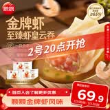 思念金牌虾至臻虾皇云吞317g*3袋共60只 馄饨早餐饺子云吞馄炖