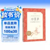 小王子 语文阅读推荐丛书 学生阅读 名著 课外阅读 指导目录 人民文学出版社