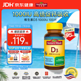 Nature Made天维美维生素D3青少年中老年成人 关节营养健骨胶囊100片/瓶