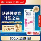 【原研进口】拜耳爱乐维叶酸 复合维生素片30片 补充钙铁锌烟酰胺维生素c维d维e 孕妇叶酸备孕片女性艾乐维
