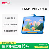 小米平板 REDMI Pad 2 乐学版 红米学习平板 11英寸 2.5K护眼屏 澎湃OS2 学习机 6+128G 灰色 学前儿童