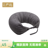 网易严选 日式多功能颈枕 针织款棉面料办公午睡商务便携旅行枕u型枕 黑灰条纹 双扣升级版 均码