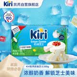 KIRI凯芮奶酪奶油芝士200g 蛋糕轻乳酪 烘焙原料 法国进口【热门】