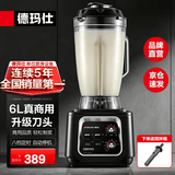 德玛仕（DEMASHI）豆浆机商用早餐店用破壁机沙冰机食堂餐饮全自动免过滤无渣大功率大容量现磨摆摊五谷杂粮打浆机 6L丨六页刀头丨无加热