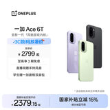 一加 Ace 6T 性能旗舰新选择 第五代骁龙 8 芯片 165Hz 超高刷电竞屏 大内存性价比 AI手机 国家补贴 电光紫 16GB+512GB