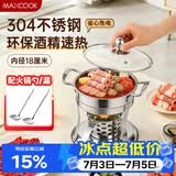 美厨（MAXCOOK）304不锈钢火锅 酒精炉小火锅干锅固液体通用配火锅勺18cm MCT3096