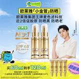 欧莱雅小金管防晒霜30ml*2养肤隔离护肤品日常通勤男女通用