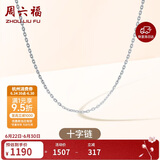 周六福18K金项链素链十字链彩金项链生日礼物 白18K约0.8g-40+5cm