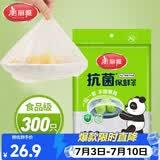 美丽雅一次性保鲜套300只 食品级抗菌防尘罩保鲜袋膜套 厨房剩菜食物罩