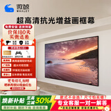 微鲸（Whaley）菲涅尔抗光幕布三色激光投影仪中长焦硬屏超短焦家用高清抵抗散斑家用客厅卧室画框幕布 4k-影院级抗光白色软幕 100英寸