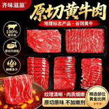 齐味滋旅固原黄牛 国产原切牛肉片 净重2斤 媲美安格斯M3牛肉片雪花烤肉