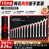 初克扳手套装工具开口两用修车15件套8mm-24mm汽车修理五金两用扳手