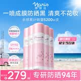娜丽丝（Naris up）小阳伞防晒喷雾90g*5防紫外线户外清爽补水保湿防水