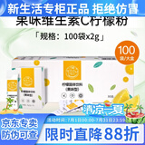新生活化妆品专柜正品维生素cvc柠檬粉固体饮料100袋冲饮独立包装饮品 VC柠檬粉 2g*100袋