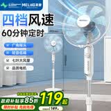 美菱（MeiLing）电风扇/落地扇 七叶家用四档加强风扇落地/交流定频风扇可拆卸轻音定时摇头电扇MFS-40白色款