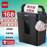 得力碎纸机4级保密单次6张5分钟连碎小型家用办公文件粉碎机15L容量 带钉碎纸33088