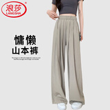 浪莎冰丝阔腿裤女夏季高腰垂感直筒棉麻休闲裤子日系山本裤女装慵懒风