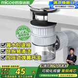 四季沐歌（MICOE）洗手盆面盆下水管套装弹跳下水器漏水塞洗脸池墙侧排防臭神器W06