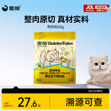 金故原切猫咪狗狗零食拌粮 鸭肉粒冻干60g【邓峰家猫咪同款】