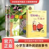 小猪唏哩呼噜 一年级推荐课外阅读书 孙幼军系列童话 课外阅读 没头脑和不高兴(套装共3册）